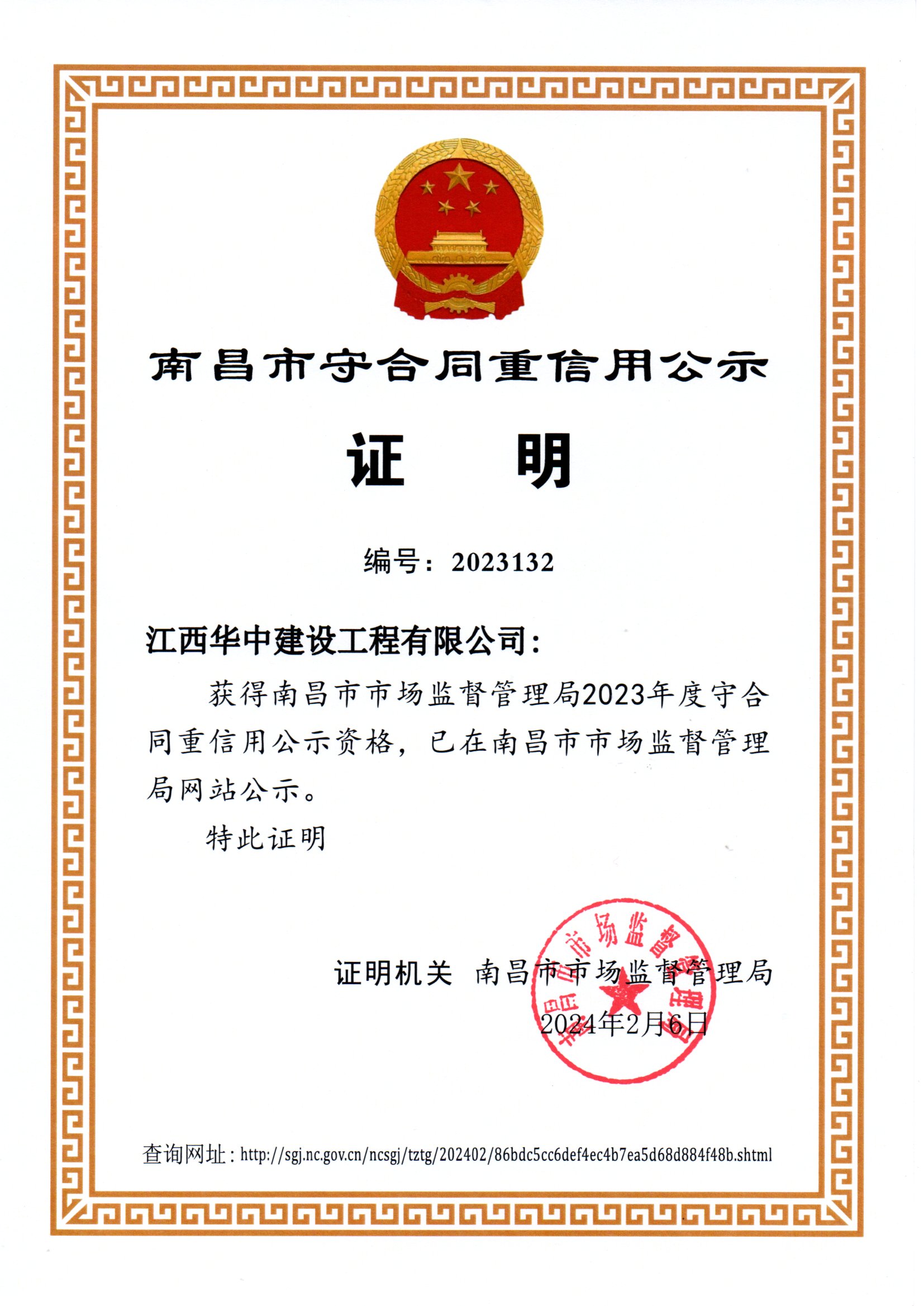 守合同重信用